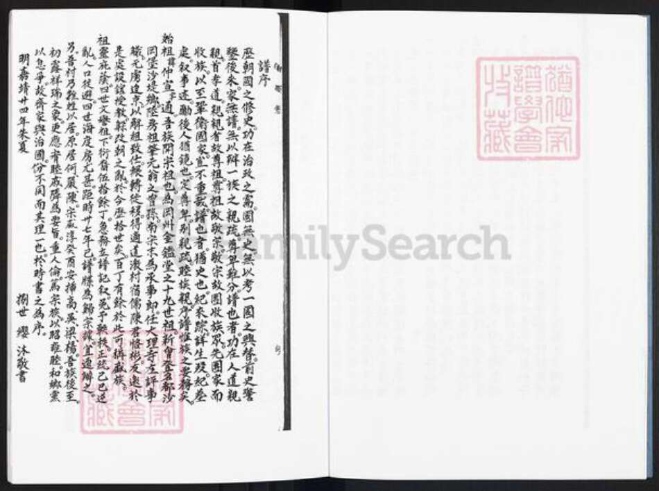 广东省佛山市顺德区乐从镇张氏肇绪堂族谱-肇绪堂谱.张氏族谱.pdf电子版预览图5