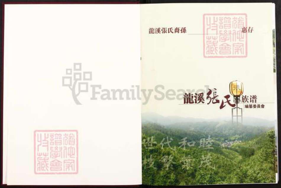 福建省莆田市仙游县张氏族谱-龙溪张氏总谱.pdf电子版预览图1