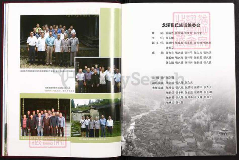 福建省莆田市仙游县张氏族谱-龙溪张氏总谱.pdf电子版预览图5