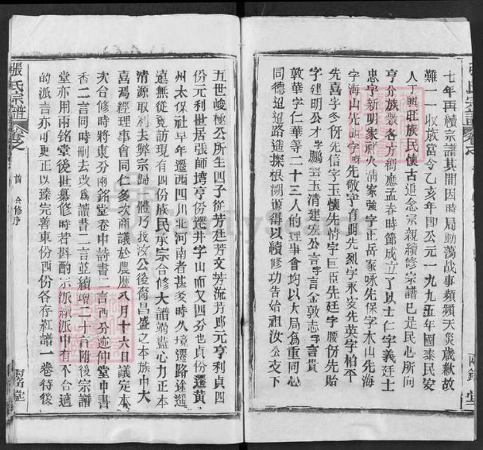 湖北省武汉市新洲区张氏两铭堂族谱-张氏宗谱.pdf电子版预览图2