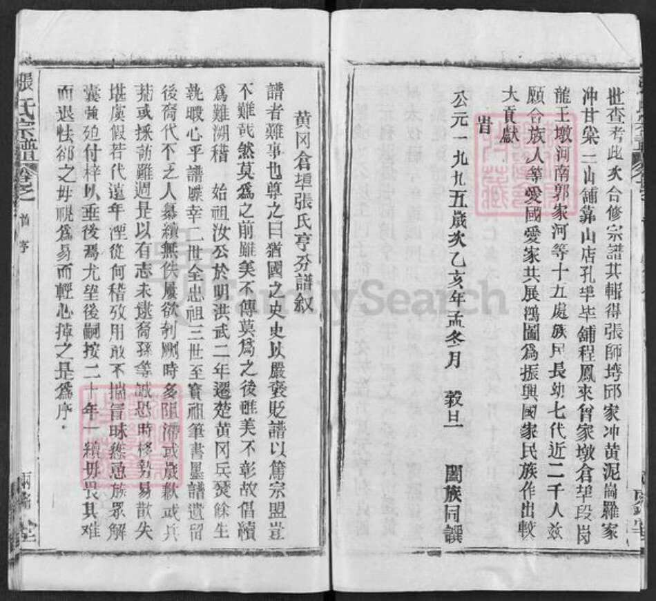 湖北省武汉市新洲区张氏两铭堂族谱-张氏宗谱.pdf电子版预览图3