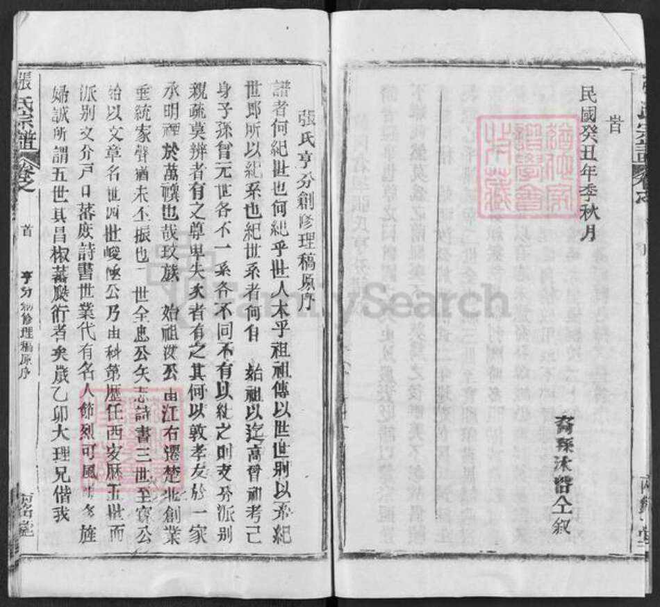 湖北省武汉市新洲区张氏两铭堂族谱-张氏宗谱.pdf电子版预览图4