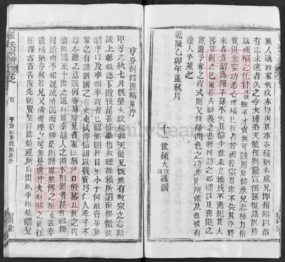 湖北省武汉市新洲区张氏两铭堂族谱-张氏宗谱.pdf电子版预览图5