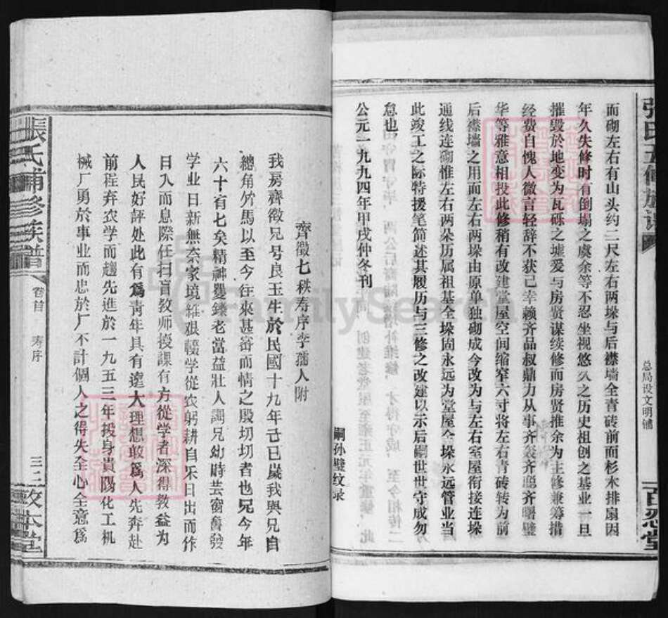 湖南省永州市祁阳县张氏族谱-昭陵清河张氏家谱.pdf电子版预览图3