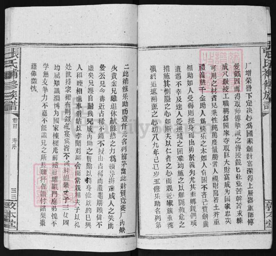 湖南省永州市祁阳县张氏族谱-昭陵清河张氏家谱.pdf电子版预览图4