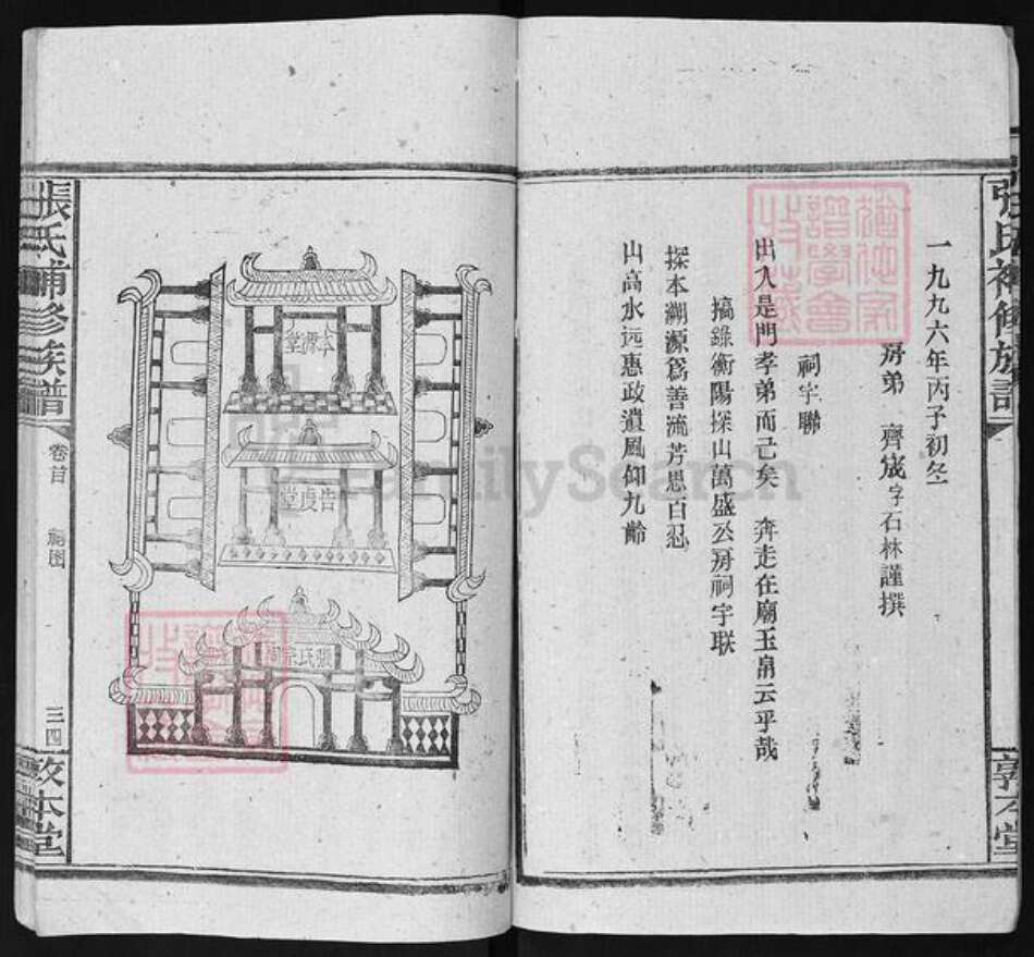 湖南省永州市祁阳县张氏族谱-昭陵清河张氏家谱.pdf电子版预览图5