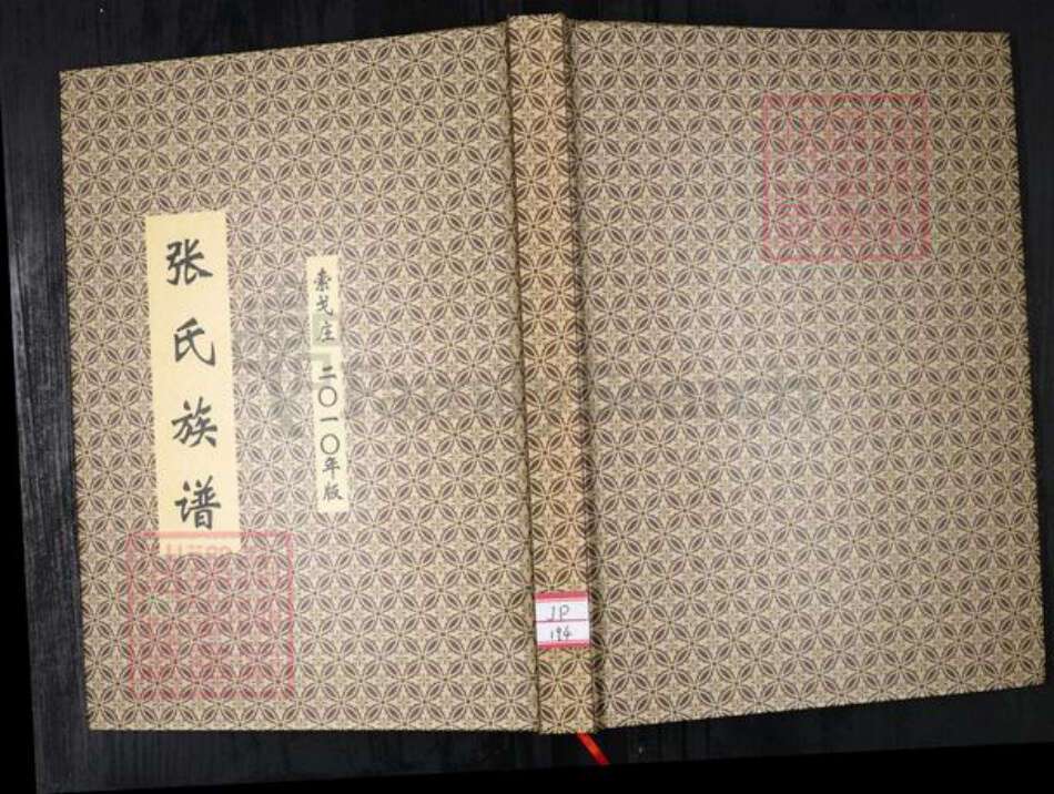 山东省青岛市即墨区张氏族谱-即墨张氏族谱.索戈庄.pdf电子版缩略图