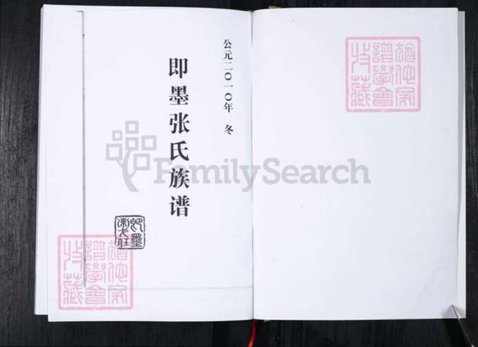 山东省青岛市即墨区张氏族谱-即墨张氏族谱.索戈庄.pdf电子版预览图2