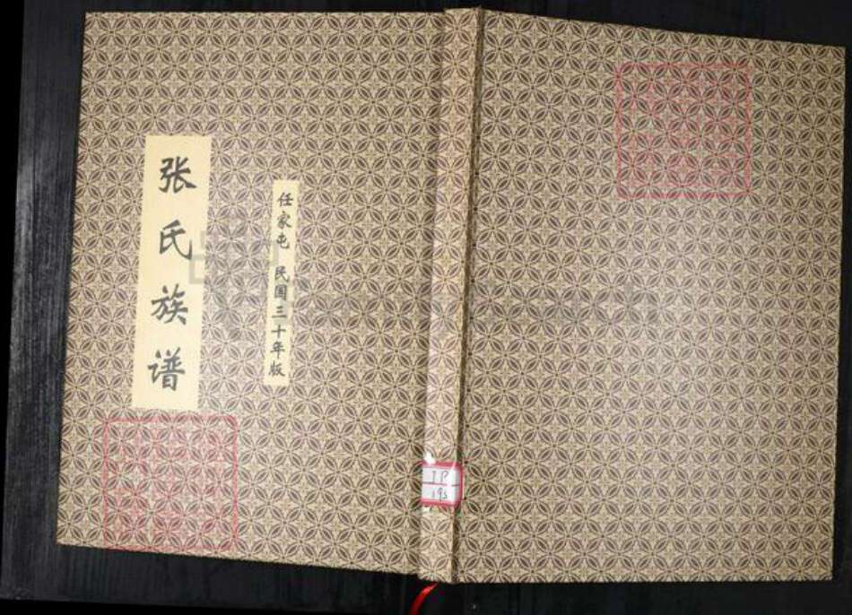山东省青岛市张氏族谱-张氏族谱.任家屯.pdf电子版缩略图