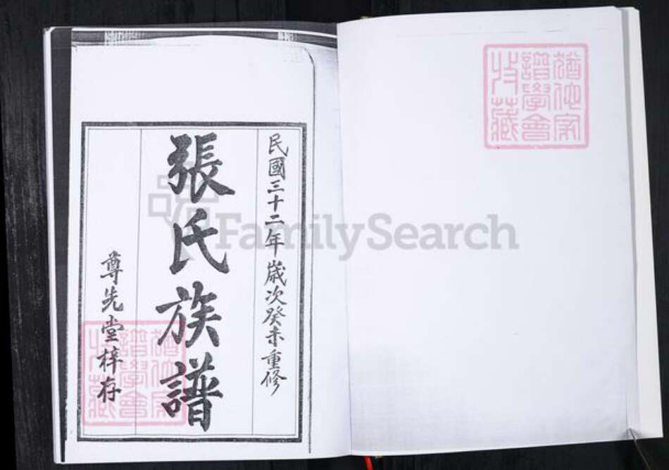 山东省青岛市张氏族谱-张氏族谱.任家屯.pdf电子版预览图2