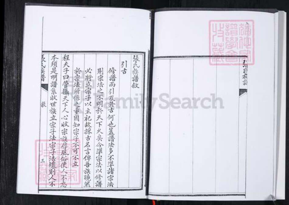 山东省青岛市张氏族谱-张氏族谱.任家屯.pdf电子版预览图5