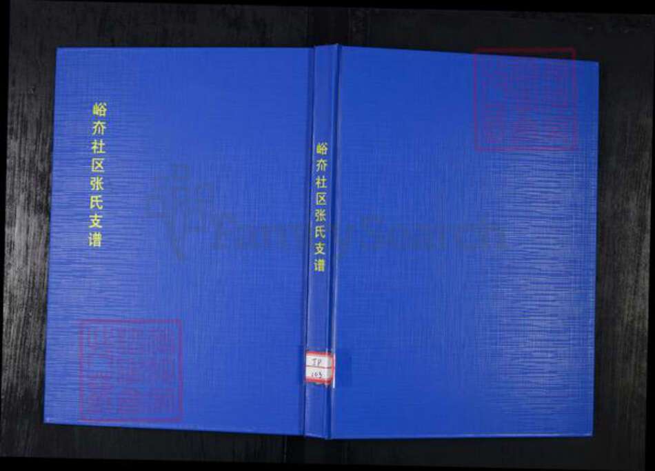 山东省青岛市崂山区张氏族谱-峪夼社区张氏支谱.pdf电子版缩略图