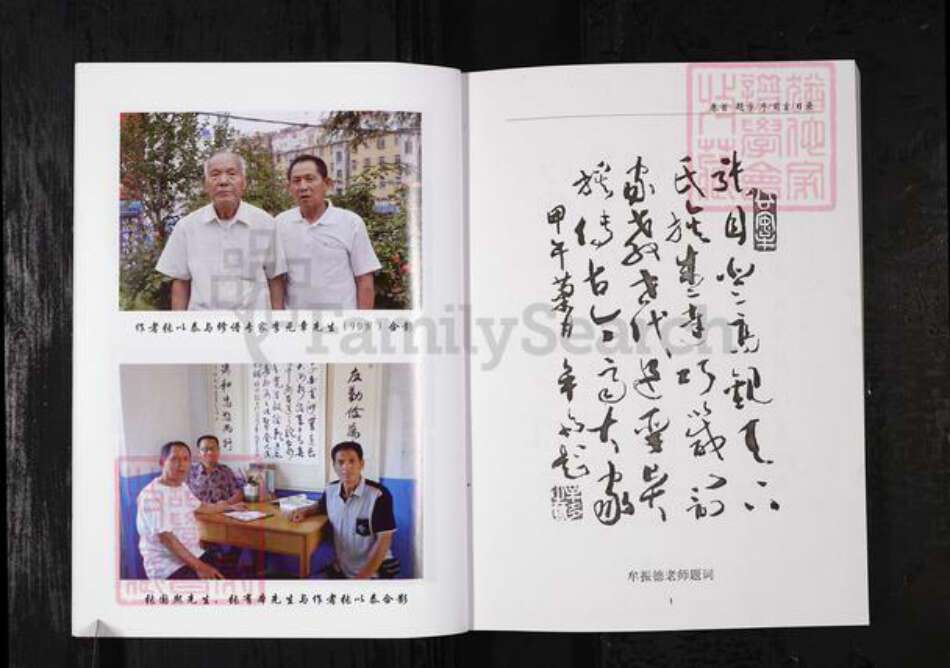 山东省烟台市栖霞市张氏族谱-柳林庄张氏四百年.pdf电子版预览图4