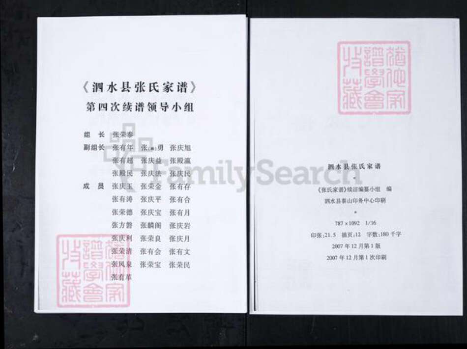 山东省济宁市泗水县张氏族谱-泗水县张氏家谱.pdf电子版预览图1