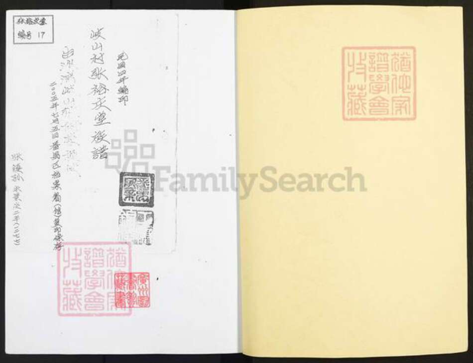 广东省广州市番禺区沙湾镇张氏裕庆堂族谱-岐山村张裕庆堂族谱.pdf电子版预览图1