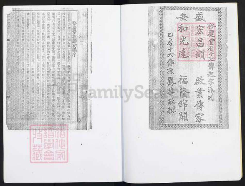 广东省广州市番禺区沙湾镇张氏裕庆堂族谱-岐山村张裕庆堂族谱.pdf电子版预览图4