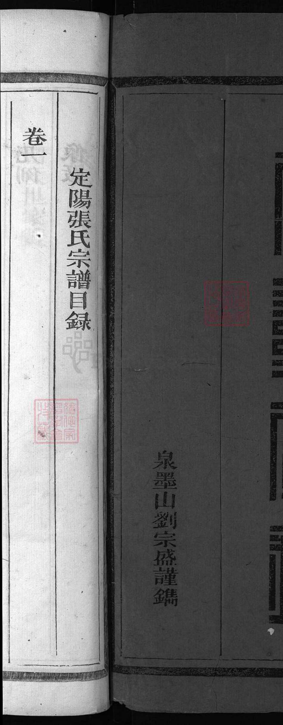 浙江省衢州常山县张氏族谱-定阳张氏宗谱 [4卷].pdf电子版预览图2