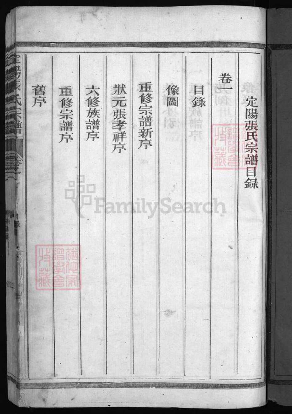 浙江省衢州常山县张氏族谱-定阳张氏宗谱 [4卷].pdf电子版预览图3