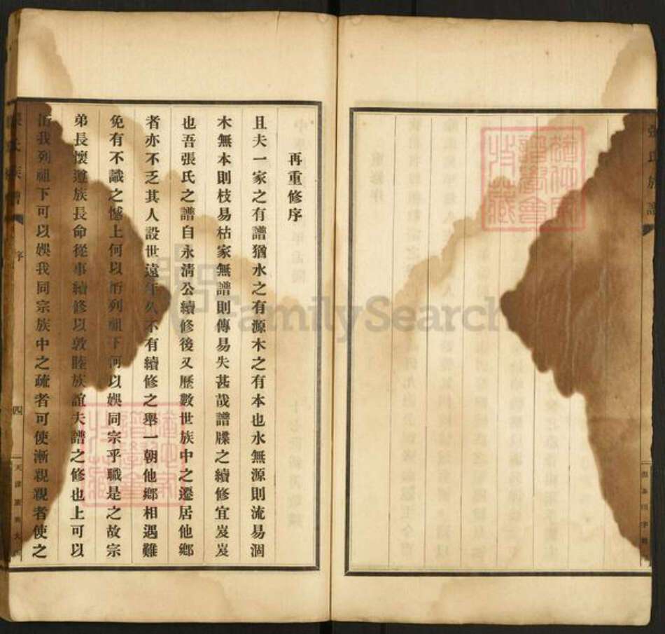 河北省沧州东光县大单镇张氏族谱-南皮张氏族谱.pdf电子版预览图4