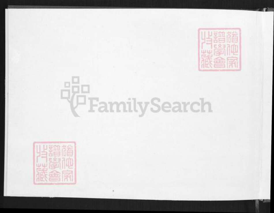 福建省厦门市集美区后溪镇张氏族谱-厦门洪村后门张氏族谱.pdf电子版预览图1