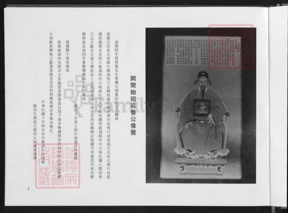 福建省厦门市集美区后溪镇张氏族谱-厦门洪村后门张氏族谱.pdf电子版预览图3