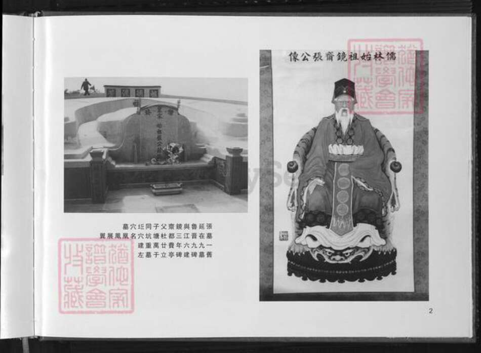 福建省厦门市集美区后溪镇张氏族谱-厦门洪村后门张氏族谱.pdf电子版预览图4