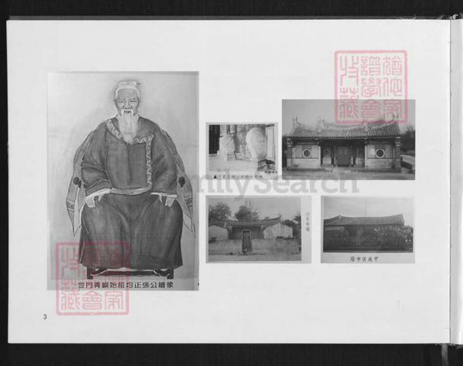 福建省厦门市集美区后溪镇张氏族谱-厦门洪村后门张氏族谱.pdf电子版预览图5