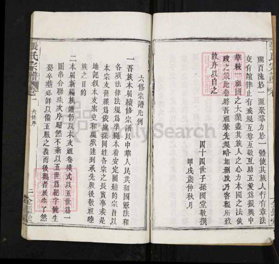 江西省九江市武宁县张氏金鉴堂族谱-张氏宗谱.pdf电子版预览图2