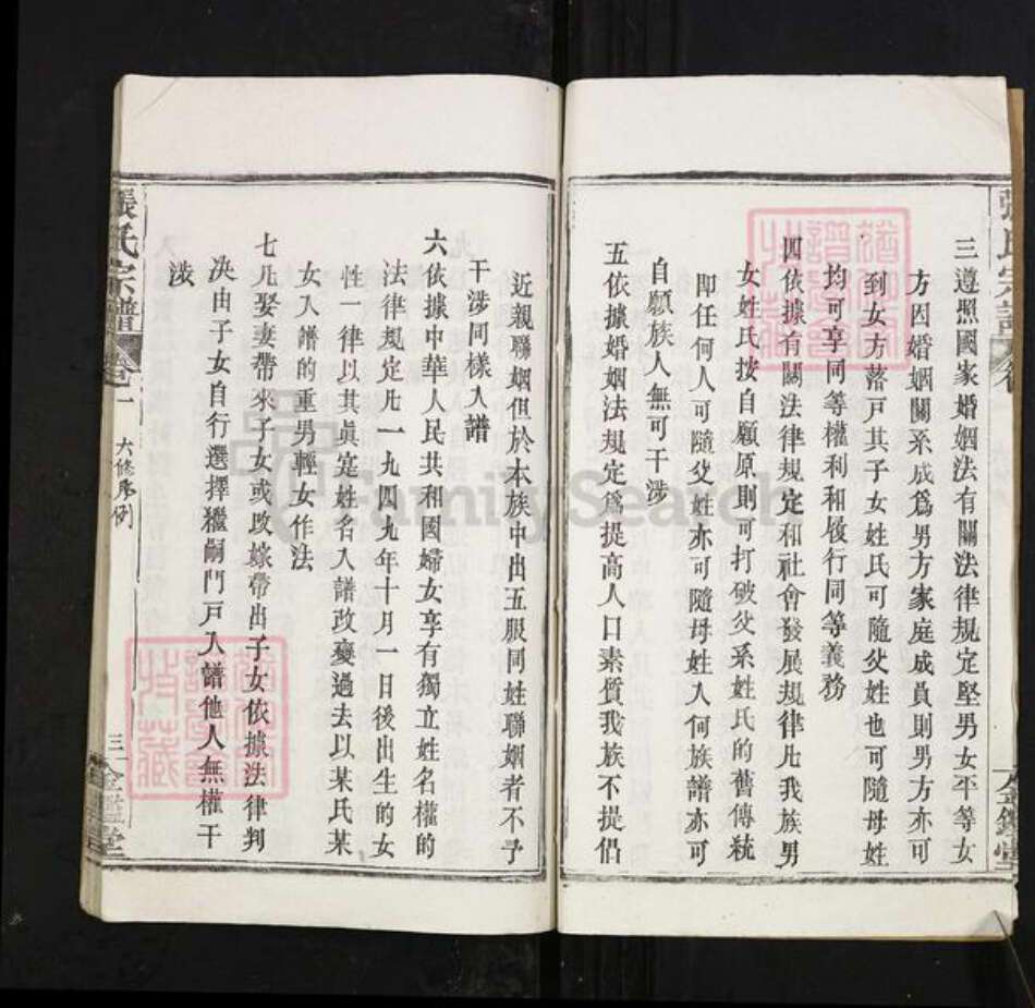 江西省九江市武宁县张氏金鉴堂族谱-张氏宗谱.pdf电子版预览图3