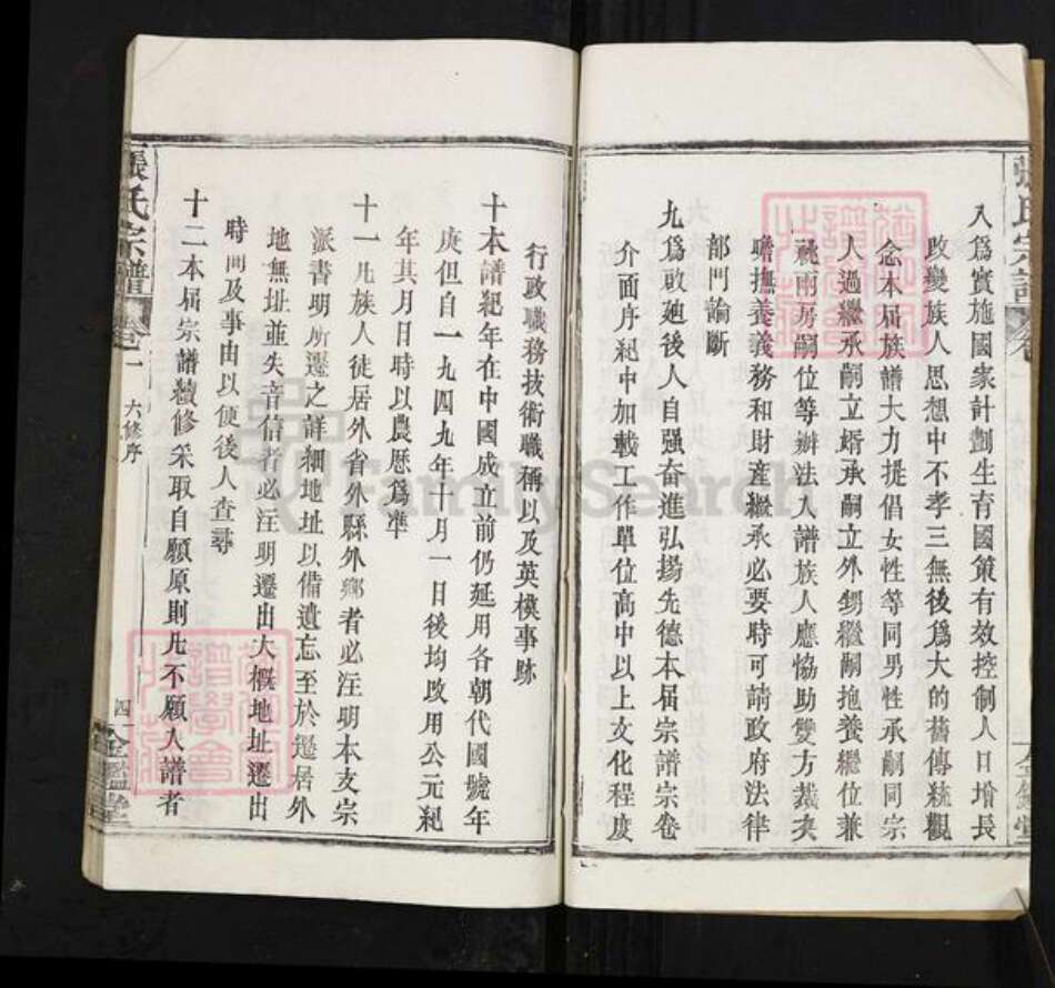 江西省九江市武宁县张氏金鉴堂族谱-张氏宗谱.pdf电子版预览图4