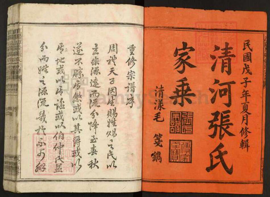 浙江省衢州江山市长台镇张氏惇伦堂族谱-江阳厚隆张氏宗谱.pdf电子版预览图1