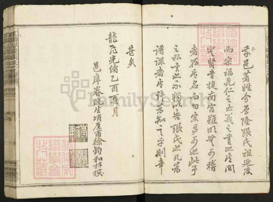 浙江省衢州江山市长台镇张氏惇伦堂族谱-江阳厚隆张氏宗谱.pdf电子版预览图5