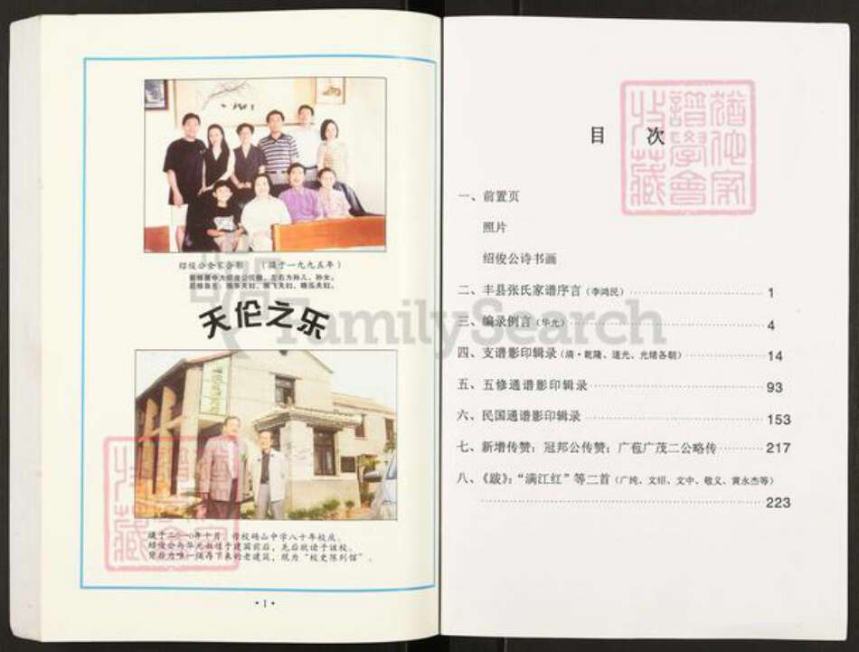 江苏省徐州市丰县欢口镇张氏两铭堂族谱-古丰两铭堂张氏四支.pdf电子版预览图2