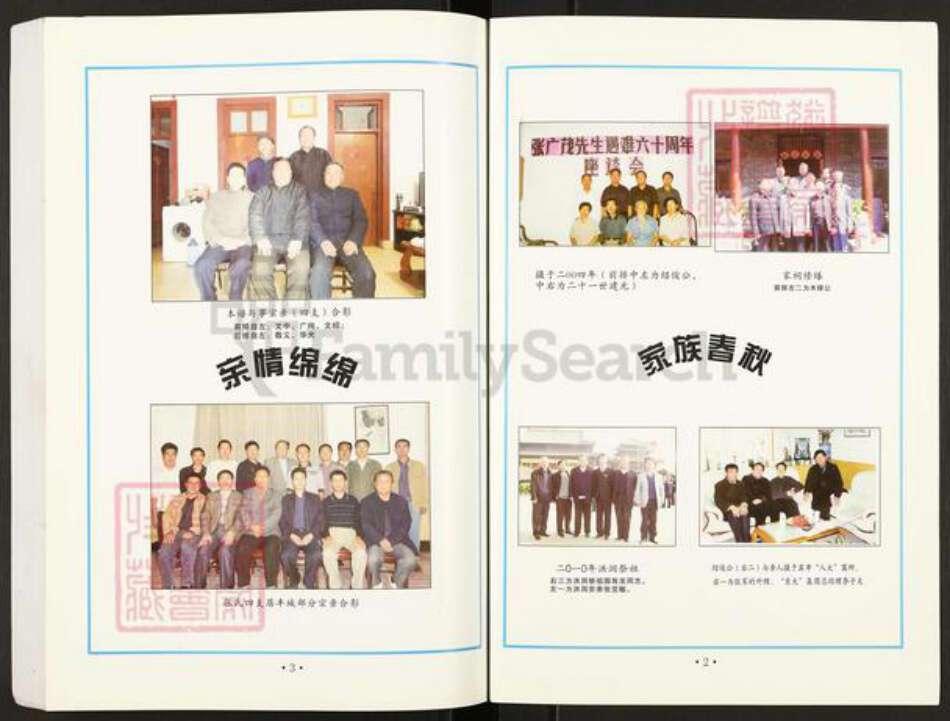 江苏省徐州市丰县欢口镇张氏两铭堂族谱-古丰两铭堂张氏四支.pdf电子版预览图3