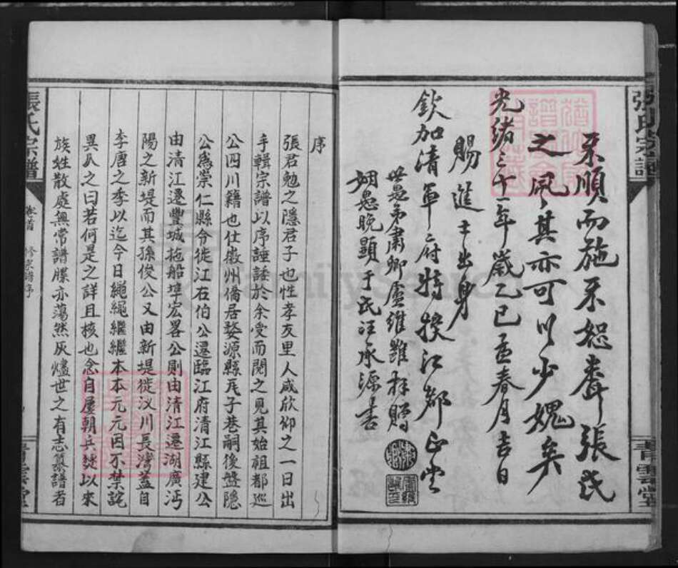 湖北省孝感市汉川市韩集乡张氏青云堂族谱-汉川张氏宗谱.pdf电子版预览图5