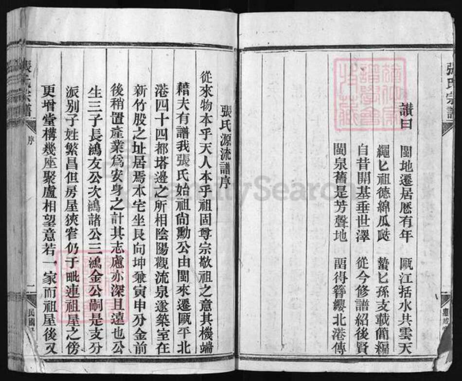 浙江省温州市平阳县张氏族谱-张氏宗谱 [不分卷].pdf电子版预览图5