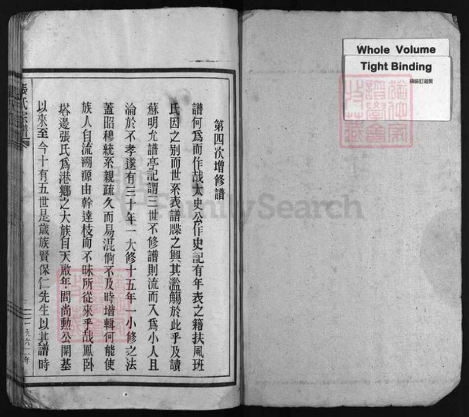 浙江省温州市永嘉县浙江省温州市平阳县张氏族谱-张氏宗谱 [不分卷].pdf电子版预览图2