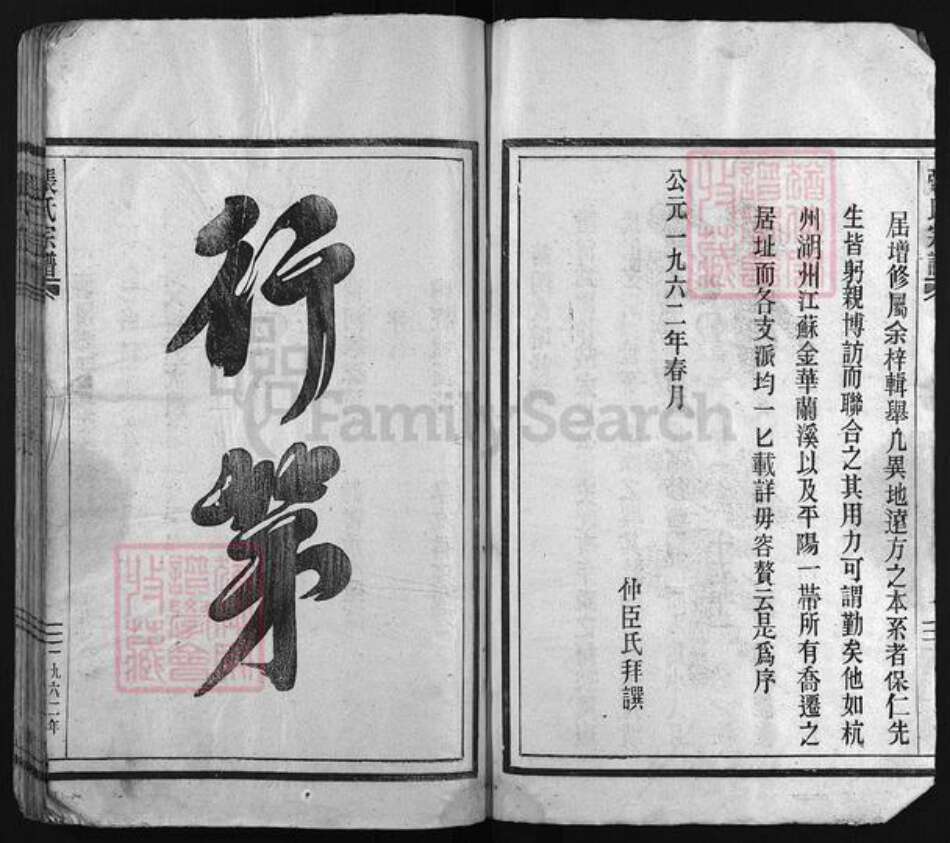 浙江省温州市永嘉县浙江省温州市平阳县张氏族谱-张氏宗谱 [不分卷].pdf电子版预览图3