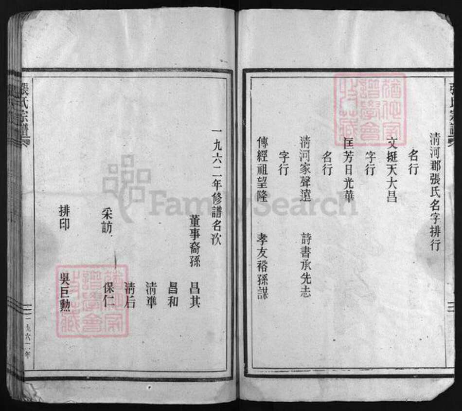 浙江省温州市永嘉县浙江省温州市平阳县张氏族谱-张氏宗谱 [不分卷].pdf电子版预览图4