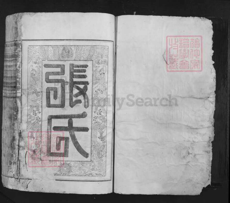 江西省赣州市兴国县张氏族谱-兴邑张氏四修族谱.pdf电子版预览图1