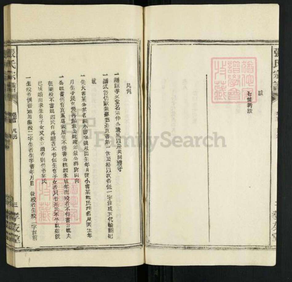 安徽省安庆市潜山市黄铺镇张氏孝友堂族谱-潜阳张氏宗谱.pdf电子版预览图3