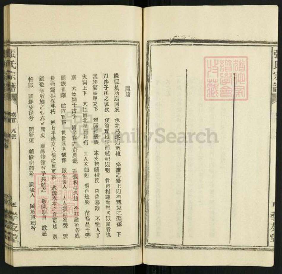 安徽省安庆市潜山市黄铺镇张氏孝友堂族谱-潜阳张氏宗谱.pdf电子版预览图5