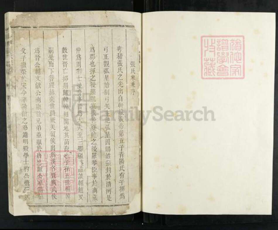 浙江省温州市永嘉县上塘张氏族谱-上塘张氏宗谱.pdf电子版预览图1