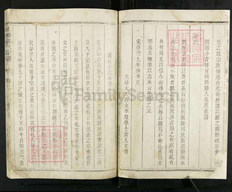 浙江省温州市永嘉县上塘张氏族谱-上塘张氏宗谱.pdf电子版预览图2