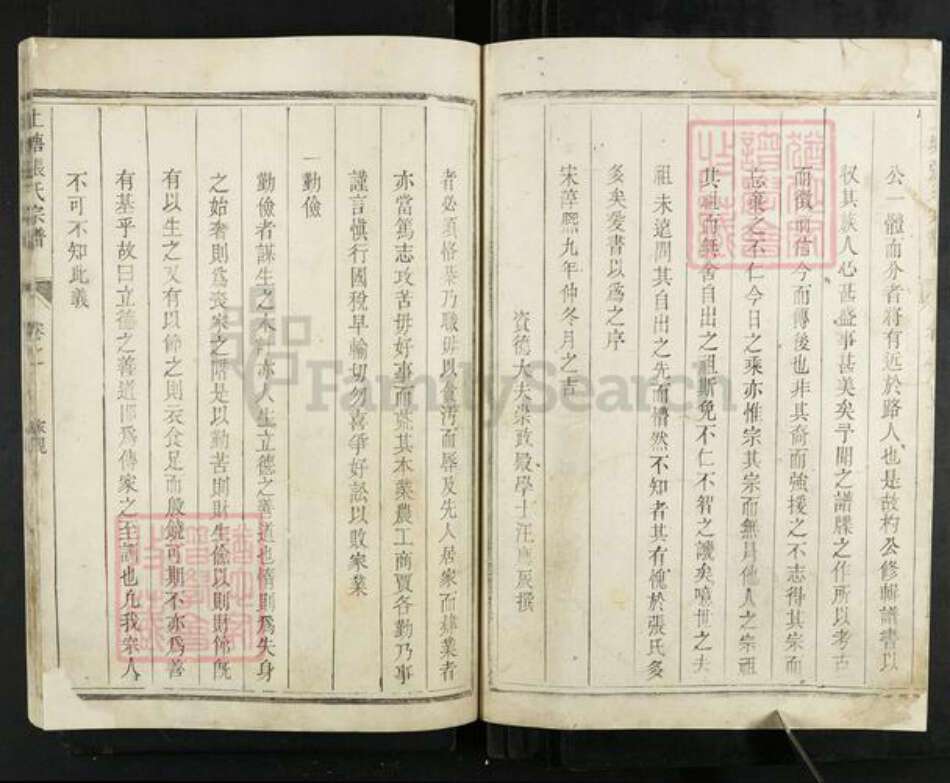 浙江省温州市永嘉县上塘张氏族谱-上塘张氏宗谱.pdf电子版预览图3