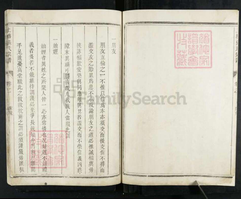 浙江省温州市永嘉县上塘张氏族谱-上塘张氏宗谱.pdf电子版预览图4