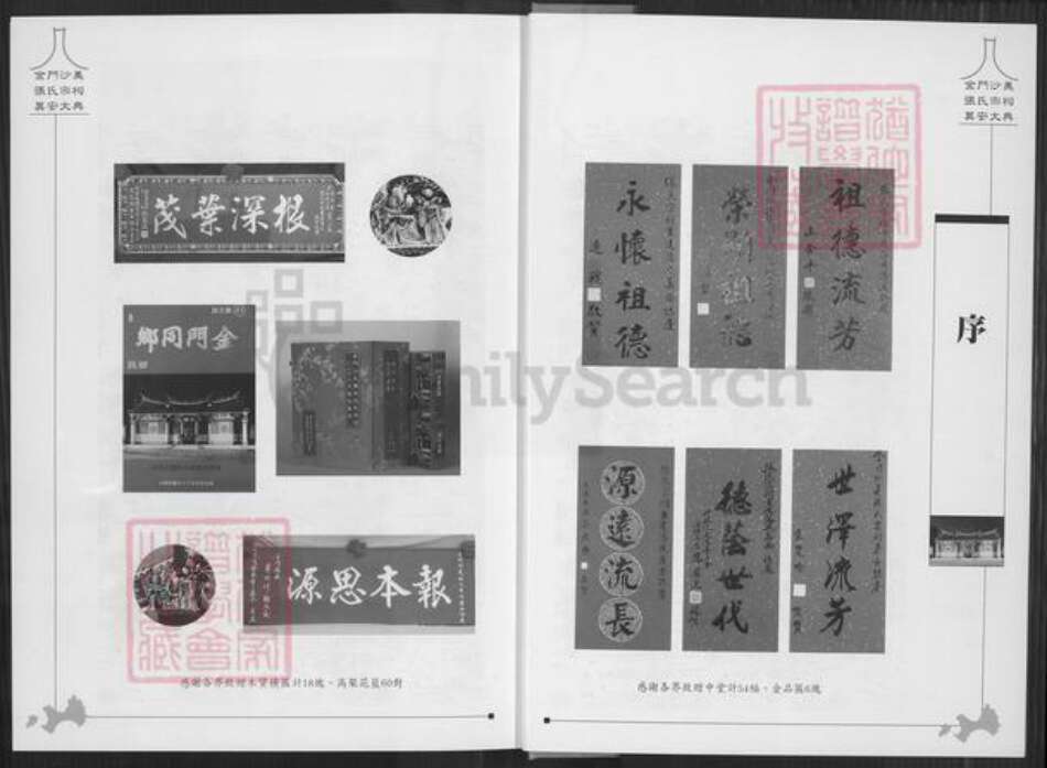 福建省泉州市金门县张氏清河堂族谱-金门沙美张氏宗祠奠安大典.pdf电子版预览图2