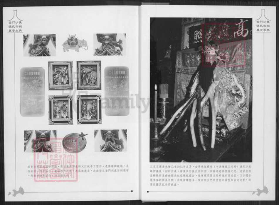 福建省泉州市金门县张氏清河堂族谱-金门沙美张氏宗祠奠安大典.pdf电子版预览图3