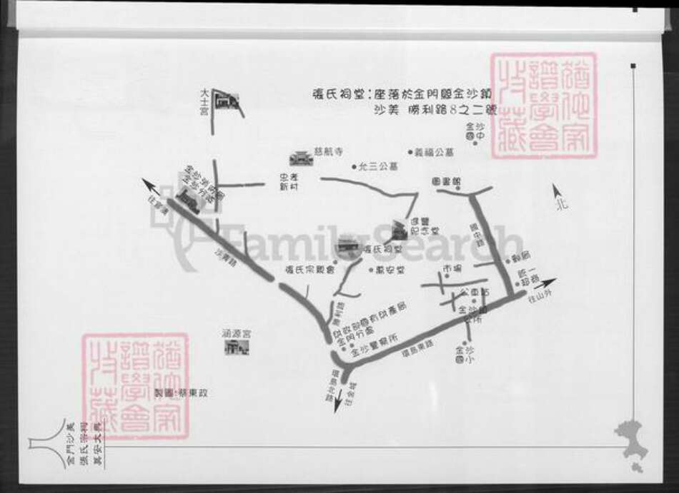 福建省泉州市金门县张氏清河堂族谱-金门沙美张氏宗祠奠安大典.pdf电子版预览图4