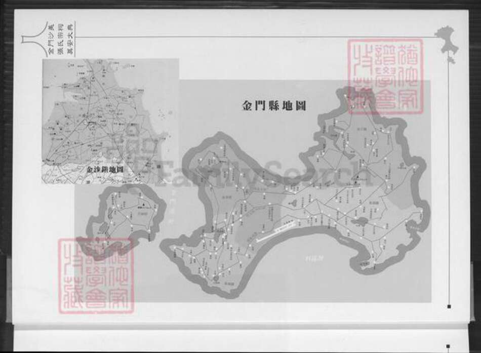 福建省泉州市金门县张氏清河堂族谱-金门沙美张氏宗祠奠安大典.pdf电子版预览图5